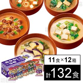 減塩いつものおみそ汁5種セットC プラス1 11食入