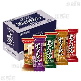 にゅうめん4種セット 4食入