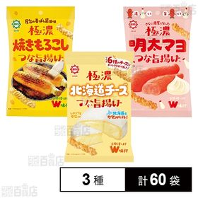 極濃北海道チーズつな旨揚げ / 極濃焼きもろこしつな旨揚げ /さらに濃厚になった極濃明太バターつな旨揚げ