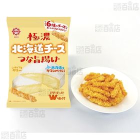極濃北海道チーズつな旨揚げ / 極濃焼きもろこしつな旨揚げ /さらに濃厚になった極濃明太バターつな旨揚げ