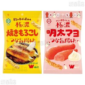 極濃北海道チーズつな旨揚げ / 極濃焼きもろこしつな旨揚げ /さらに濃厚になった極濃明太バターつな旨揚げ