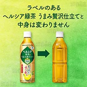 【特定保健用食品】ヘルシア緑茶 うまみ贅沢仕立て ラベルレス 500ml