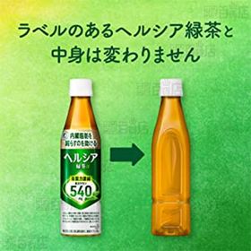 【特定保健用食品】ヘルシア緑茶 スリム ラベルレス 350ml