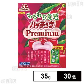 ハイチュウPremium 山形佐藤錦 35gを税込・送料込でお試し｜サンプル