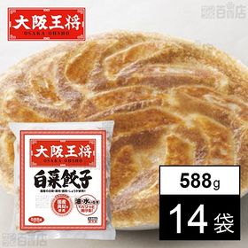 大阪王将 白菜餃子 588g(23個～25個)