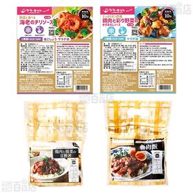 【冷凍】ミールキット福袋  4種計12人前