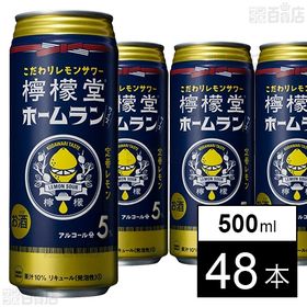 体験コメント募集 檸檬堂 ホームランサイズ 定番レモン 50...