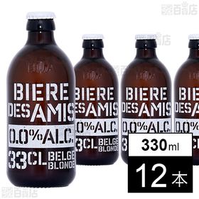 ノンアルコールビール ビア・デザミー ブロンド 0.0 33...