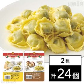【2種計24個】トルテローニ 4チーズ 125g / ポルチ...