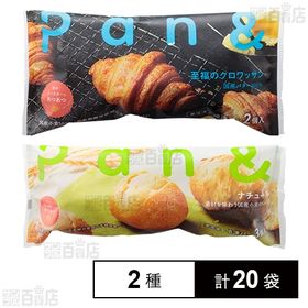 Pan&(パンド) 2種の特別セット