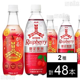 三ツ矢にほんくだものつがるP450 24本/三ツ矢ラズベリーテイストPET500ml 24本