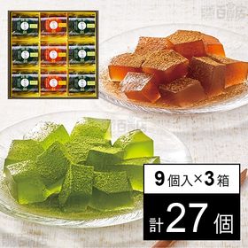 宇治茶わらび餅 - 抹茶とほうじ茶 -9号 9個入