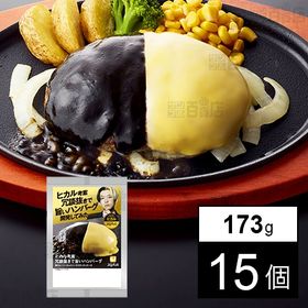 【15個】ジョイフル ヒカル考案 冗談抜きで旨いハンバーグ 173g
