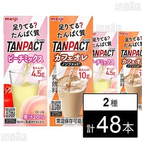 明治 TANPACT ピーチミックス 200ml／カフェオレ 200ml