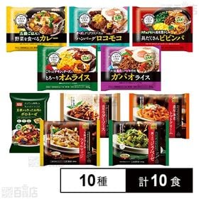 [冷凍]【10種計10食】ニップン ランチおすすめCセット(...