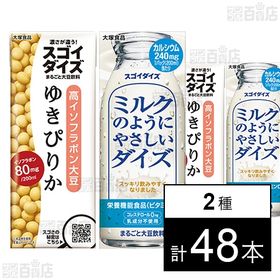 スゴイダイズ ゆきぴりか 200ml／ミルクのようにやさしいダイズ 200m
