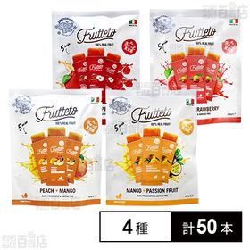 フルッテート 4種セット