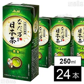 なだ万監修 日本茶 LL 紙パック 250ml
