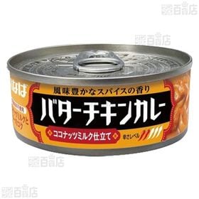 バターチキンカレー／チキンとインドカレー赤カレー 各115g
