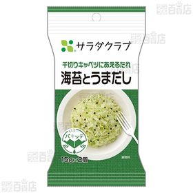 千切りキャベツにあえるたれ 海苔とうまだし 15g×2食入