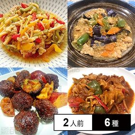 [冷凍]ミールキット 2人前×6種(酢豚、八宝菜、回鍋肉、麻...