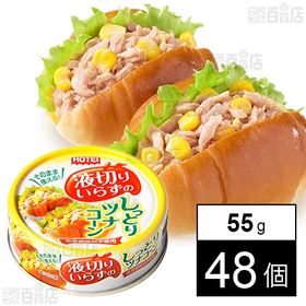 液切りいらずのしっとりツナコーン タイ産 55g