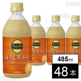 TULLY'S COFFEE ほうじ茶ラテ PET 485m...