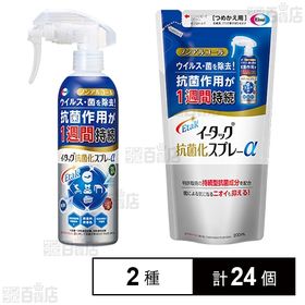イータック抗菌化スプレーα(ノンアルコールタイプ) 本体 250mL／つめかえ用 200mL