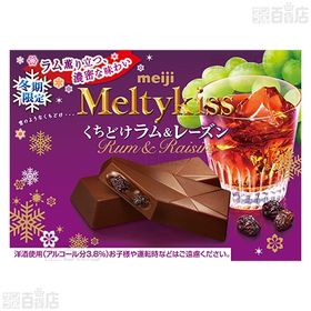 メルティーキッス くちどけブランデー＆オレンジピール／くちどけラム