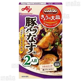 「Cook DoⓇきょうの大皿Ⓡ」 鶏肉と玉ねぎの甘酢あん用 100g /  豚バラなす用 57g