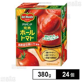デルモンテ 完熟ホールトマト 380g