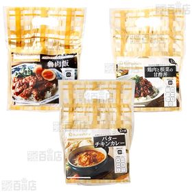 ★クラシル監修★【冷凍】ミールキット 4人前×3種(魯肉飯、鶏肉と根菜の甘酢丼、バターチキンカレー)
