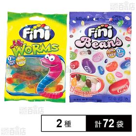 ワームスグミ 80g / ビーンズグミ 80g 