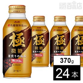 【初回限定】ワンダ極 微糖 ボトル缶 370g