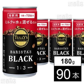 TULLY'S COFFEE BARISTA’S BLACK...