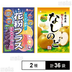 花粉プラスはなのど飴 70g/なしのど飴 80g