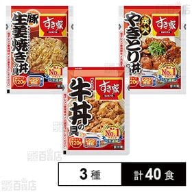 すき家3種セット(牛丼の具 120g／豚生姜焼き丼の具 12...