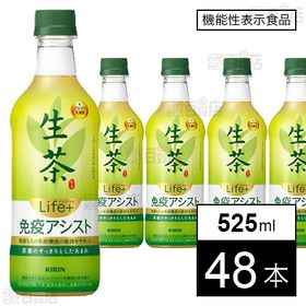 【機能性表示食品】キリン 生茶 ライフプラス 免疫アシスト 525ml PET