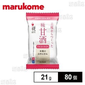 プラス糀 フリーズドライ 糀甘酒 21g