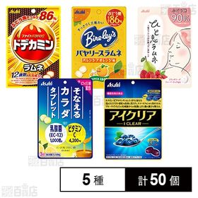 アサヒグループ食品 ラムネ/キャンディ/タブレット 5種セッ...