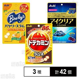 アサヒグループ食品 ラムネ/キャンディ 3種セット