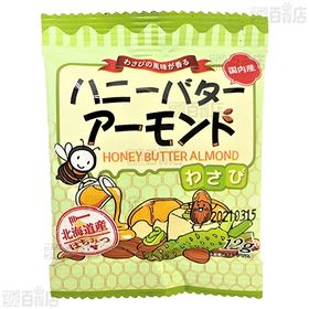 ハニーバターアーモンド わさび 7袋入