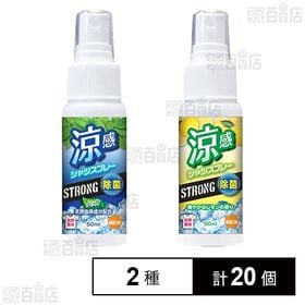 涼感シャツスプレー ストロング＋除菌 2種セット(ハッカの香り／レモンの香り)