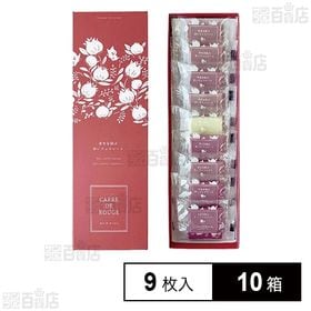 CARRE DE ROUGE(カレ・ド・ルージュ)手提げセット 54g(9枚)