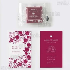 CARRE DE ROUGE(カレ・ド・ルージュ)手提げセット 54g(9枚)