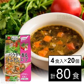 パクチー香るトムヤムスープ 4食入