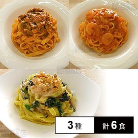 [冷凍]【3種計6食】パスタセット(ボロネーゼ/エビとトマト...