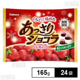 あっさりショコラ いちご 165g