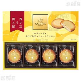 GODIVA かすたーど＆ホワイトチョコクッキー 8枚入