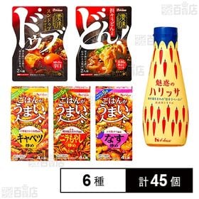 ハウス食品 料理の素・調味料 6種セット(凄味シリーズ 2種...